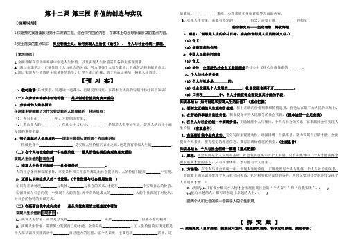 高二政治必修四精品学案123价值的创造与实现导学案附答案