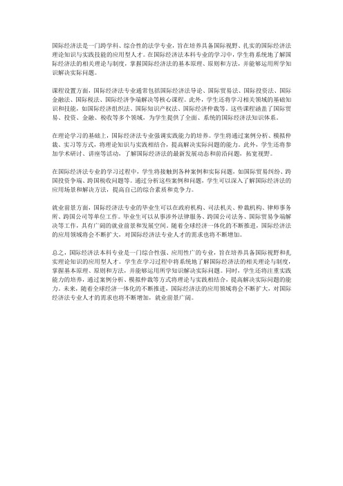 国际经济法本科专业