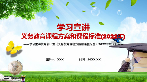 2022年新课标重磅推出新版义务教育课程方案和课程标准2022年版简约PPT课件