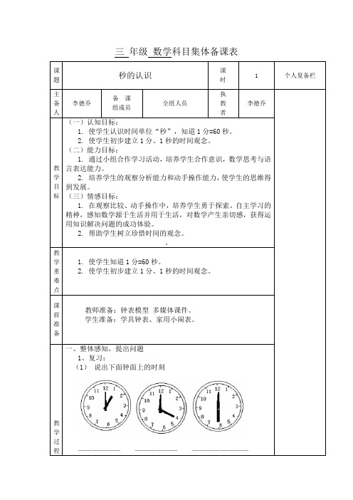 三 年级 数学科目集体备课表