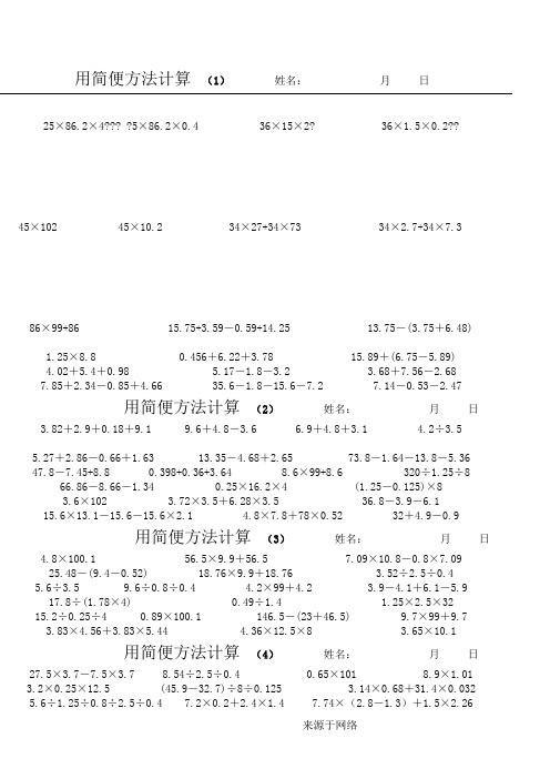 五年级简便计算题 (2)