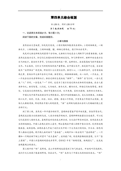 人教版高中语文必修三：第4单元综合检测 Word版含解析(已纠错)