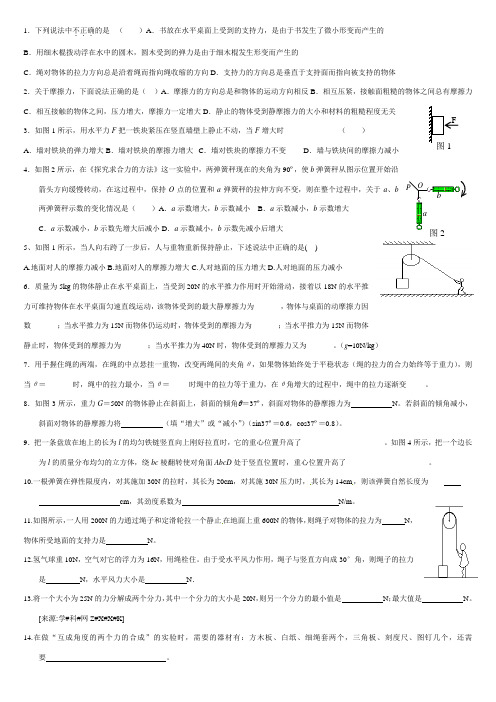 高一物理必修一第三章《相互作用》单元测试题(含答案)