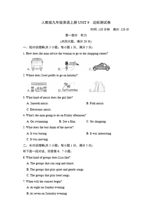 人教版九年级英语上册UNIT 9 达标测试卷附答案