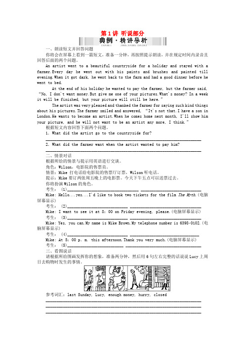 【南方新中考】中考英语 第二部分 题型串讲 第1讲 听说部分 检测复习 人教新目标版