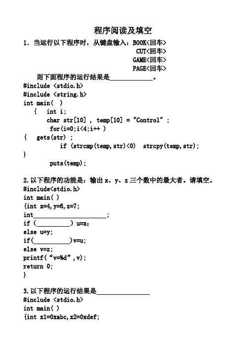 程序阅读及填空