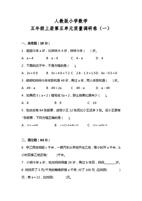 人教版小学数学五年级上册 第五单元 质量检测卷(一)(含答案)