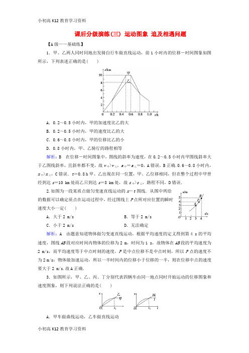 【K12教育学习资料】[学习]2019版高考物理一轮复习 第一章 运动的描述 匀变速直线运动 课后分