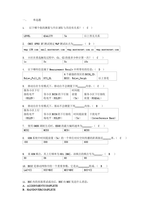 移动公司第三方网络优化认证考试题库(含答案)