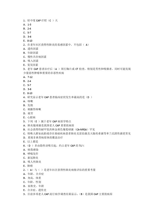 华医网继续教育-抗菌药物培训-3老年社区获得性肺炎的诊治