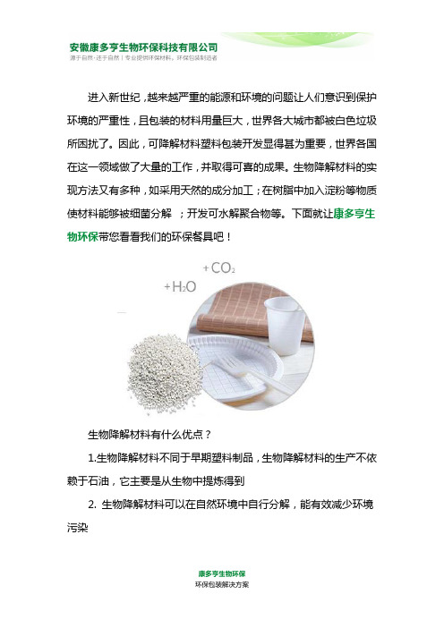 生物降解颗粒有什么优势