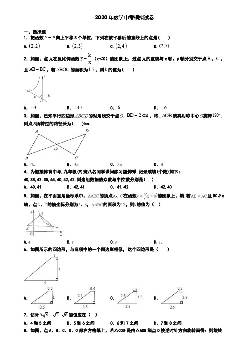 〖8套试卷汇总〗江西省南昌市2020年中考数学六模试卷