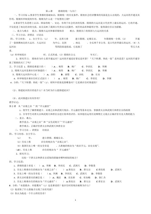 部编版新人教版七年级历史下册全册导学案