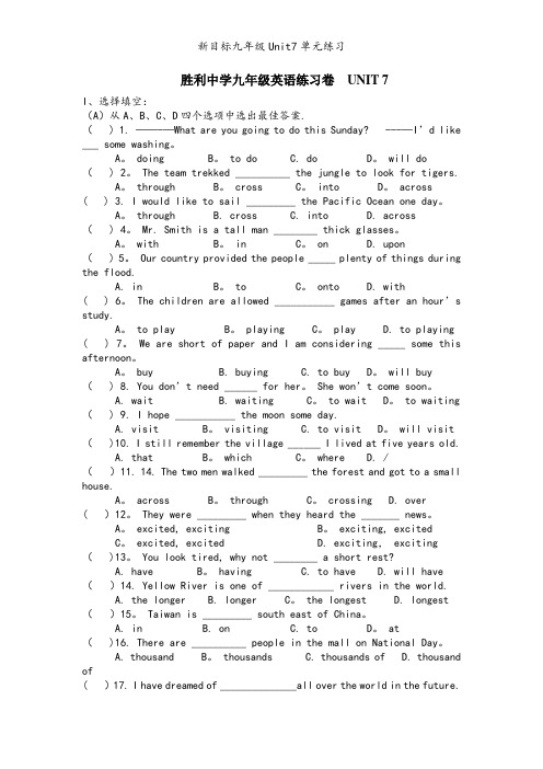 新目标九年级Unit7单元练习