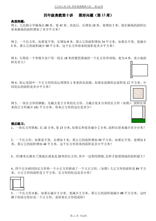 小学四年级奥数