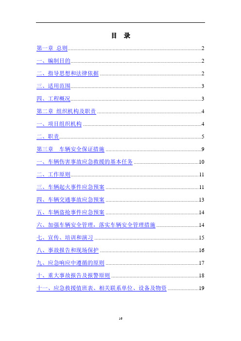 建筑工程施工防车辆伤害事故应急预案