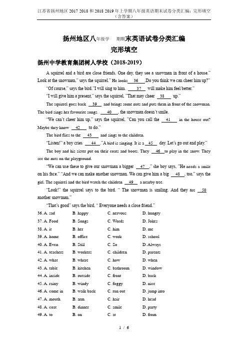 江苏省扬州地区2017-2018和2018-2019年上学期八年级英语期末试卷分类汇编：完形填空(含