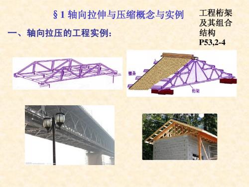 材料力学第二章