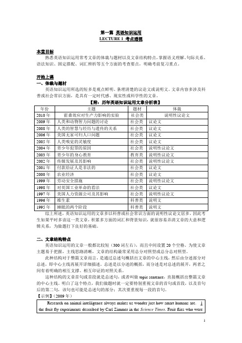 考研英语知识运用