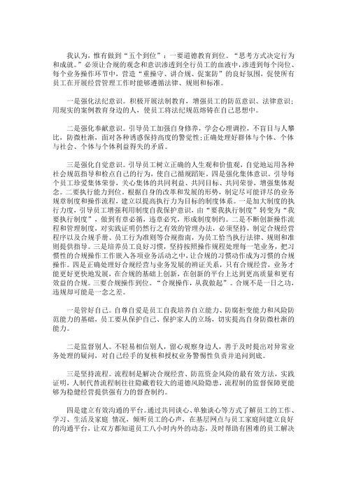 精选银行合规警示教育心得体会3篇(最新)