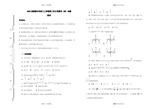 高三数学上学期第三次月考试卷 理含解析 试题