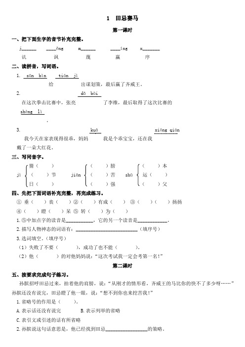 北师大版三年级下册语文课时练19 田忌赛马