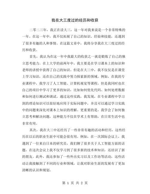 我在大三度过的经历和收获