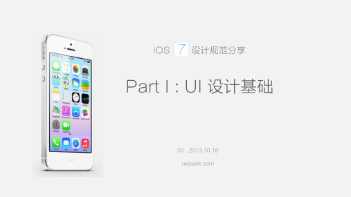 iOS7设计规范