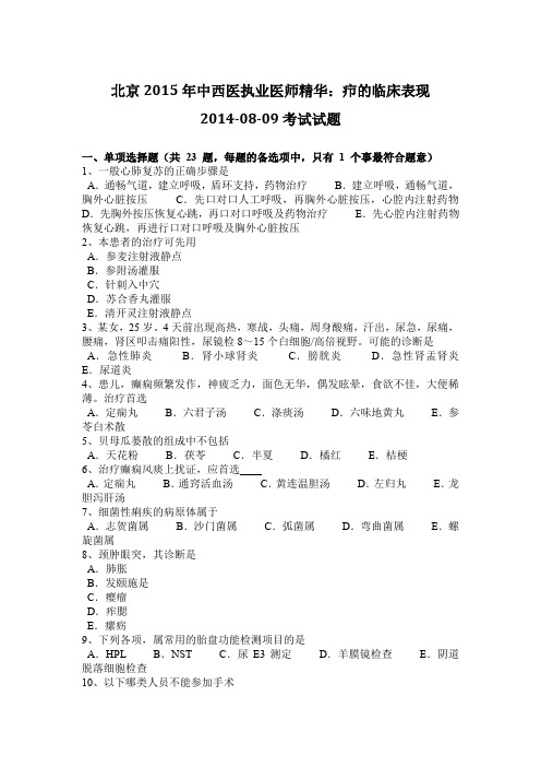 北京2015年中西医执业医师精华：疖的临床表现2014-08-09考试试题