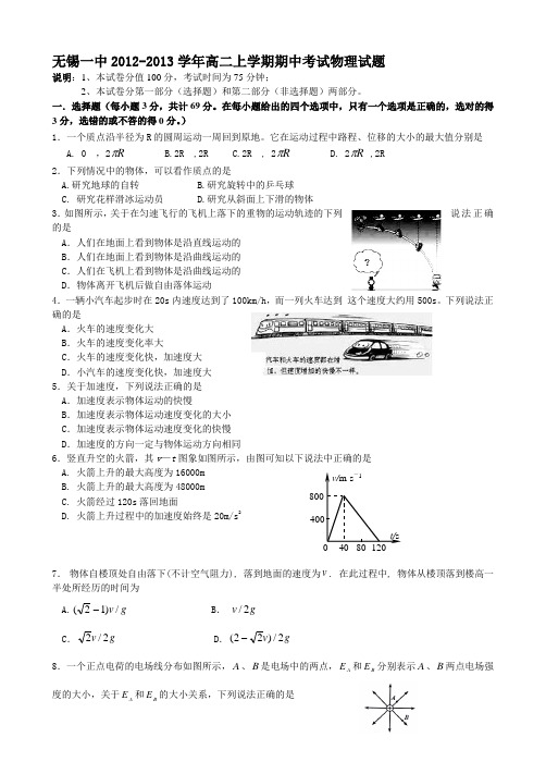 江苏省无锡一中2012-2013学年高二上学期期中考试物理试题(艺术班_无答案)