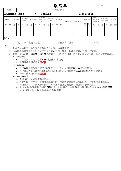 模具联络单