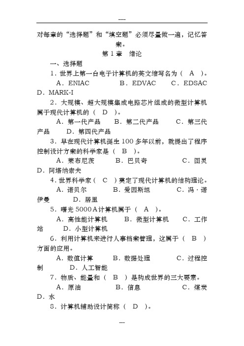 大学计算机基础(教材全部习题答案)