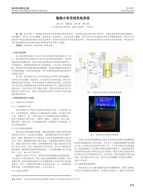 智能小车无线充电系统