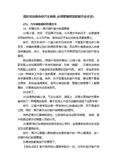 精彩对话教会你汽车销售_必须要懂得流程细节话术