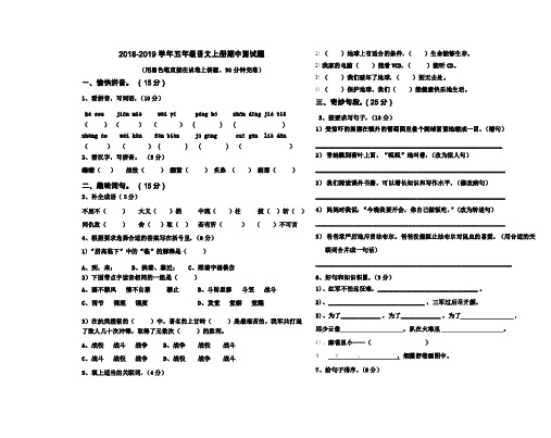 2018年语文S版小学语文五年级上册期中试题