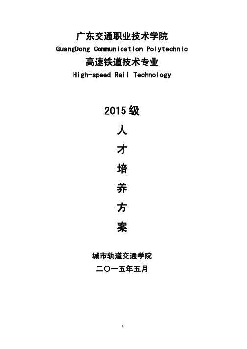 2015级人才培养方案