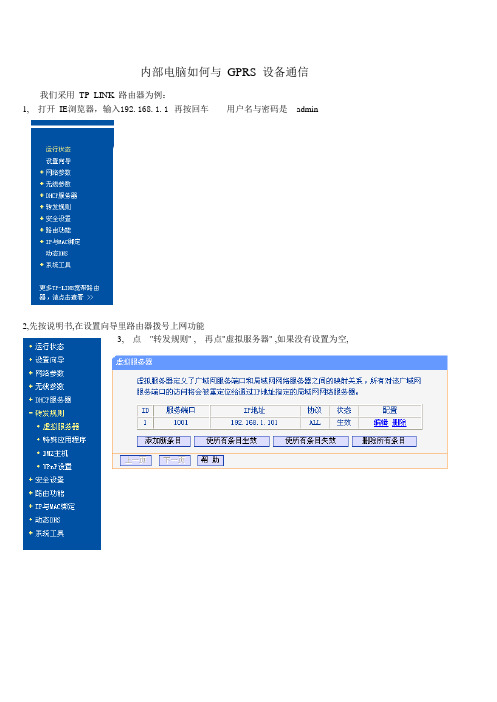 内部电脑如何与GPRS设备通信