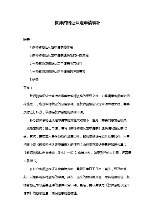 教师资格证认定申请表补