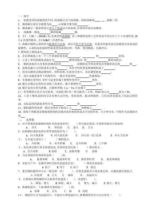 机械工程材料