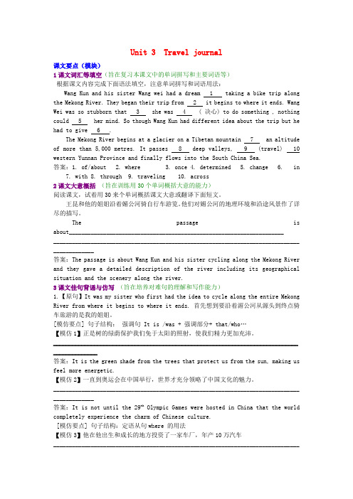 高中英语 Unit 3 Travel journal 课文要点教案 新人教版必修1