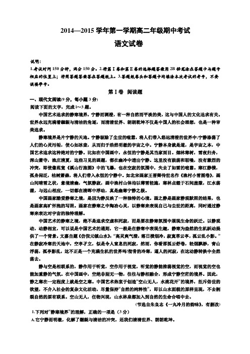 河北正定中学第一学期高二第三次月考(期中)语文试题