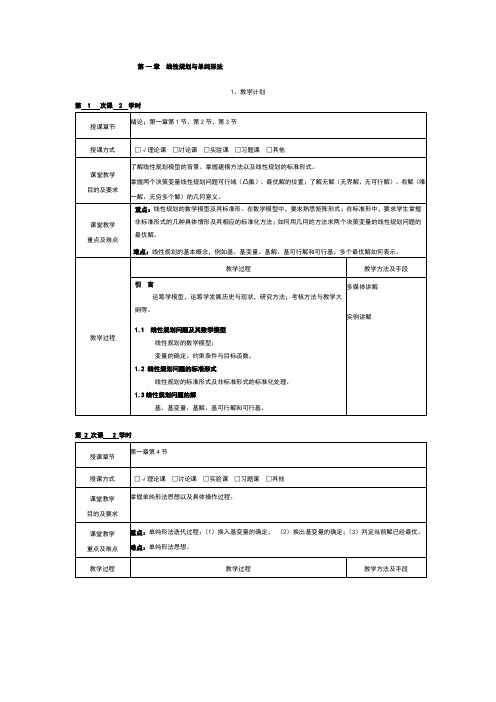 运筹学完整教案