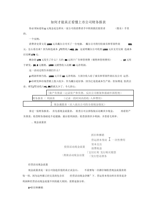 如何才能真正看懂上市公司财务报表