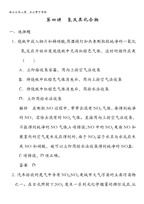 2015高考化学(广东专用)一轮配套题库:第4章 第4讲 氮及其化合物(含答案解析)