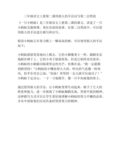 三年级语文上册第二课用拟人的手法访写第二自然段