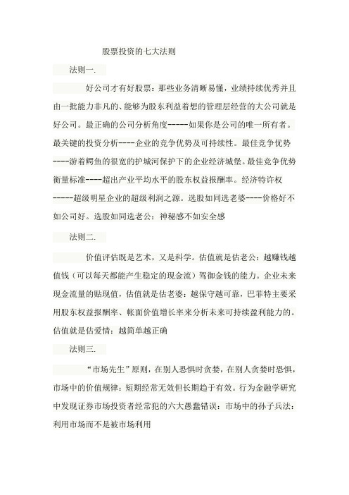 投资的七大法则