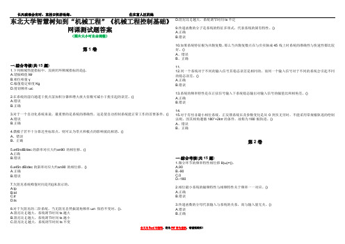 东北大学智慧树知到“机械工程”《机械工程控制基础》网课测试题答案4