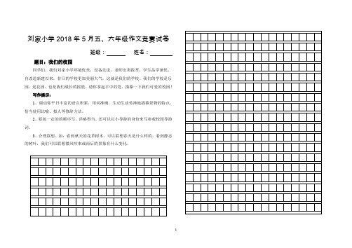 人教版五、六年级作文竞赛试卷