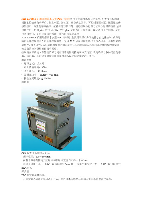 矿用隔爆兼本安型PLC控制箱