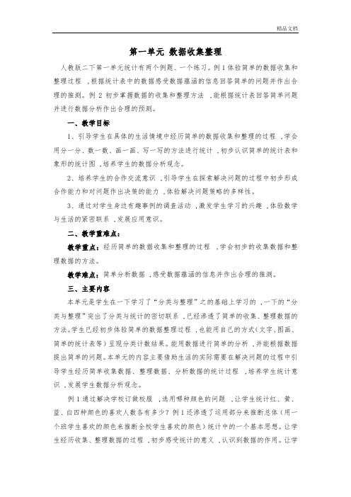 人教版小学数学二年级下册第一单元教材分析.docx